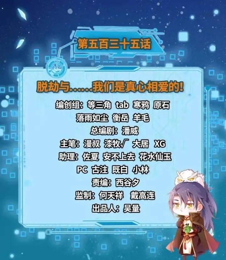 《我为邪帝》第536话 脱劫与……我们是真心相爱的！图3