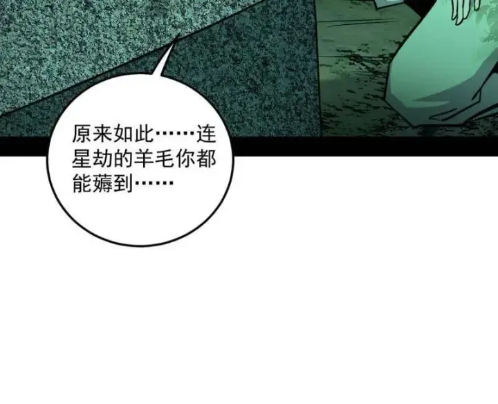 《我为邪帝》第536话 脱劫与……我们是真心相爱的！图34