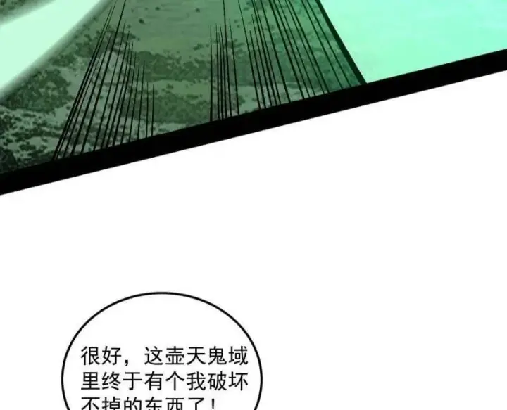 《我为邪帝》第536话 脱劫与……我们是真心相爱的！图39