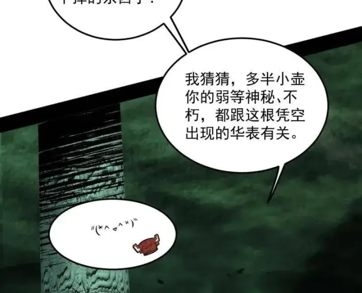 《我为邪帝》第536话 脱劫与……我们是真心相爱的！图40
