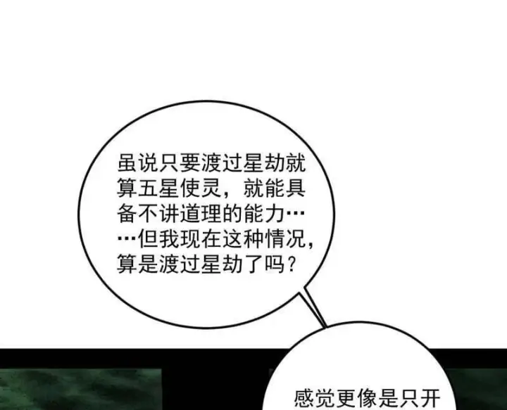《我为邪帝》第536话 脱劫与……我们是真心相爱的！图42