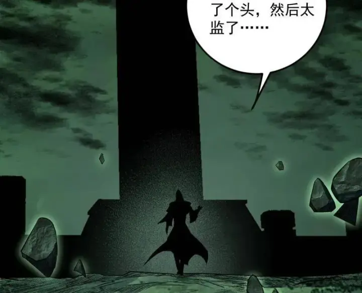 《我为邪帝》第536话 脱劫与……我们是真心相爱的！图43