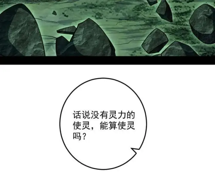 《我为邪帝》第536话 脱劫与……我们是真心相爱的！图44