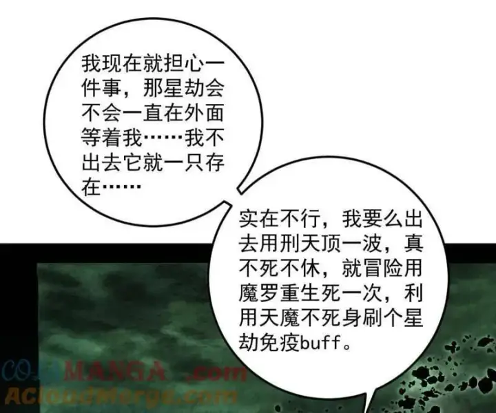《我为邪帝》第536话 脱劫与……我们是真心相爱的！图45