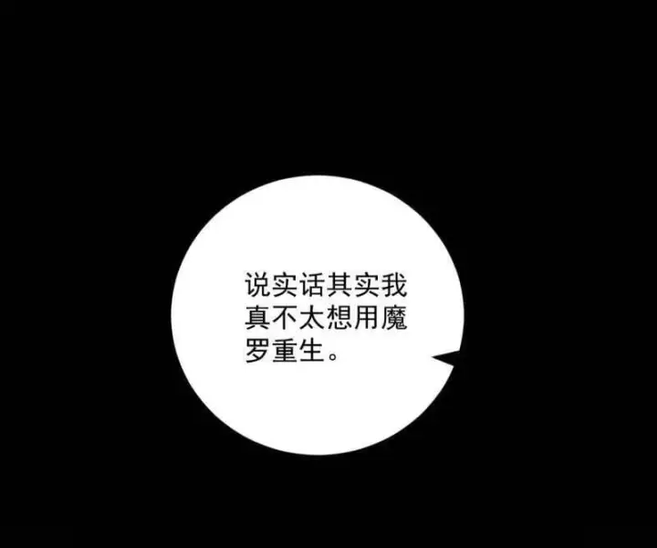 《我为邪帝》第536话 脱劫与……我们是真心相爱的！图47