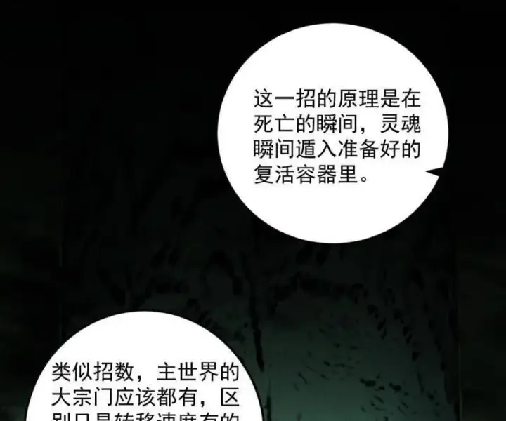《我为邪帝》第536话 脱劫与……我们是真心相爱的！图48