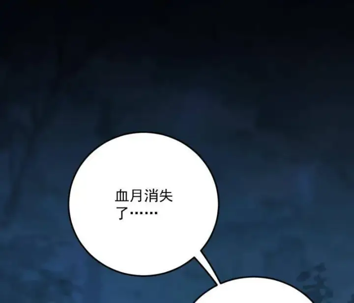《我为邪帝》第536话 脱劫与……我们是真心相爱的！图59