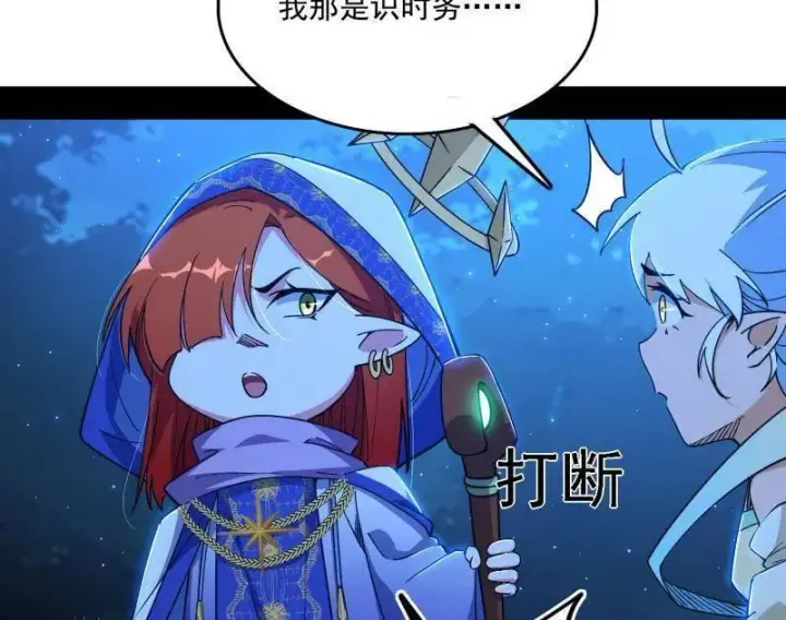 《我为邪帝》第537话 惊闻！图10