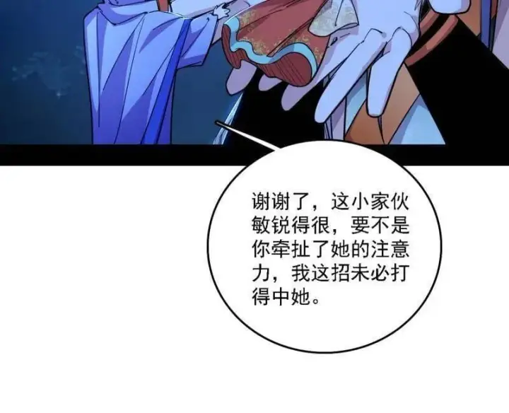 《我为邪帝》第537话 惊闻！图104