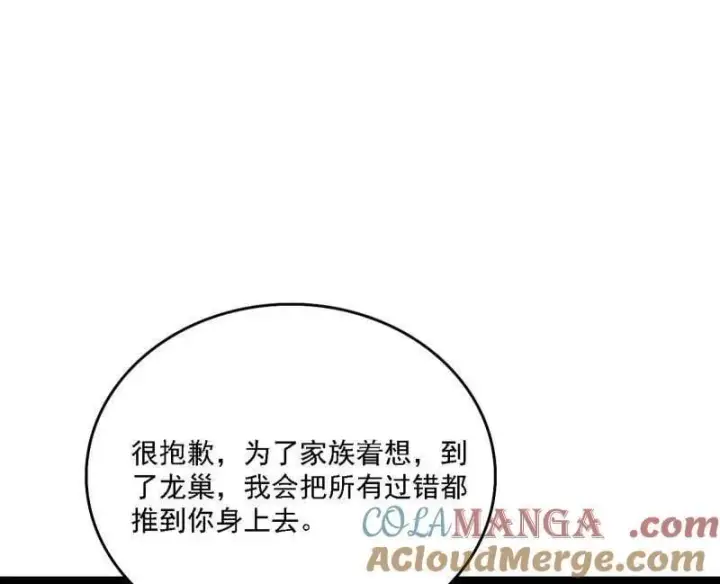《我为邪帝》第537话 惊闻！图105