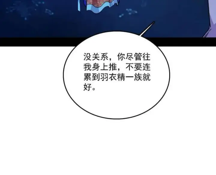 《我为邪帝》第537话 惊闻！图107
