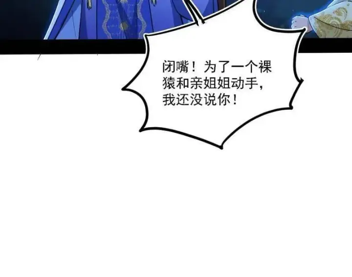 《我为邪帝》第537话 惊闻！图11
