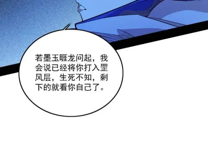 《我为邪帝》第537话 惊闻！图112