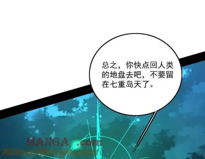 《我为邪帝》第537话 惊闻！图113