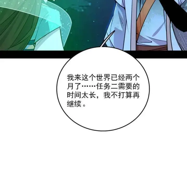 《我为邪帝》第537话 惊闻！图119