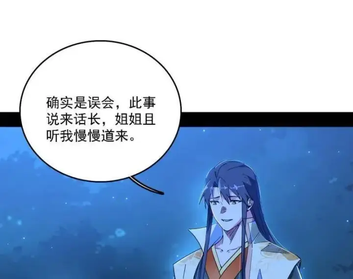 《我为邪帝》第537话 惊闻！图12