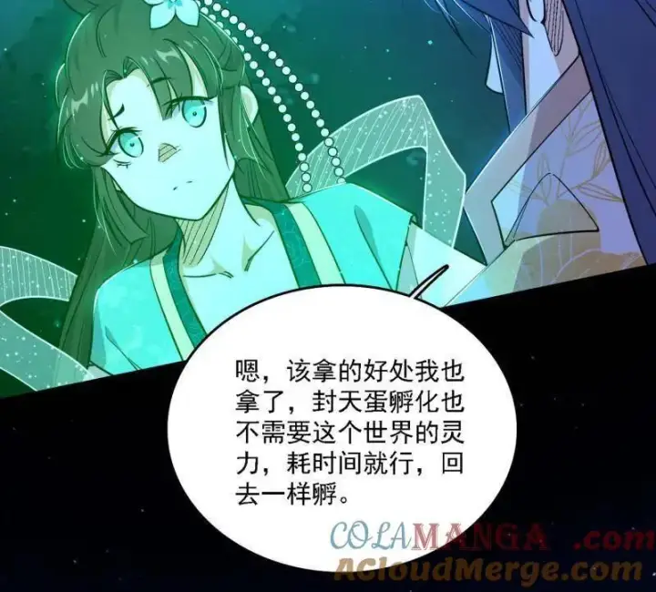 《我为邪帝》第537话 惊闻！图121
