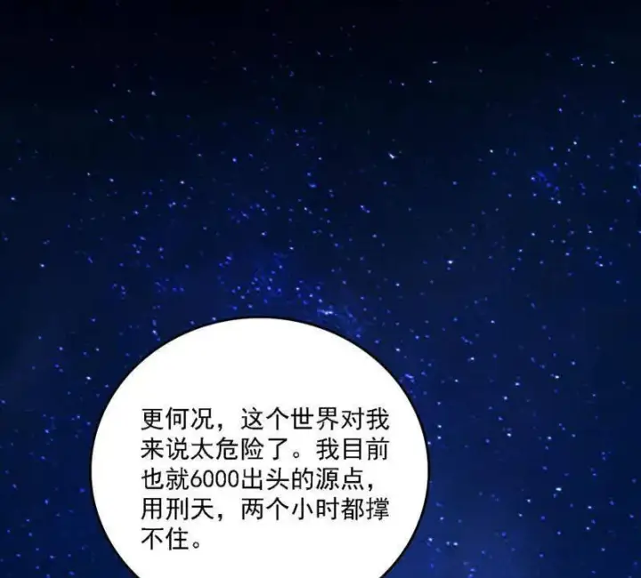 《我为邪帝》第537话 惊闻！图122