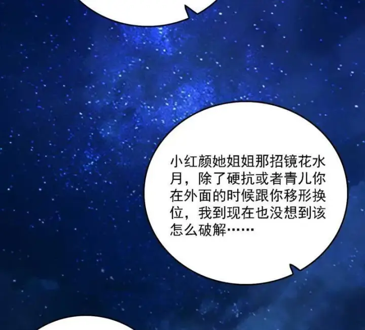 《我为邪帝》第537话 惊闻！图123
