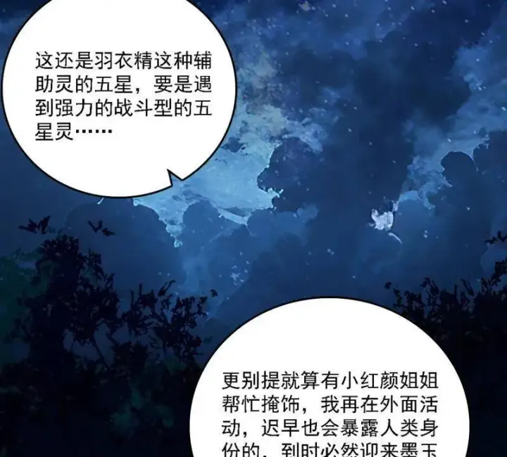 《我为邪帝》第537话 惊闻！图124