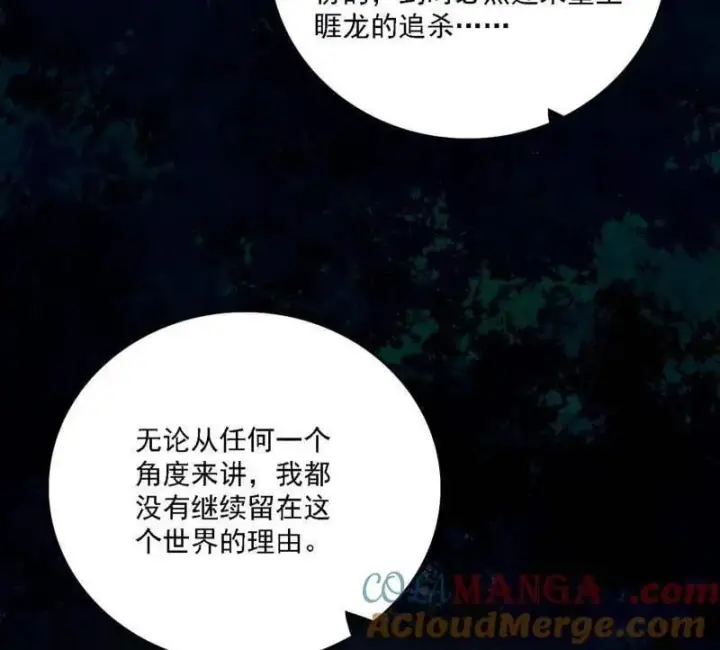 《我为邪帝》第537话 惊闻！图125