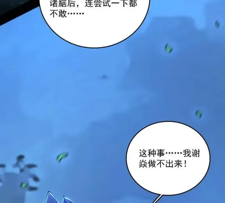 《我为邪帝》第537话 惊闻！图130