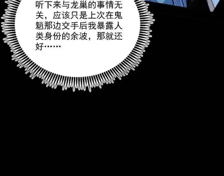 《我为邪帝》第537话 惊闻！图14