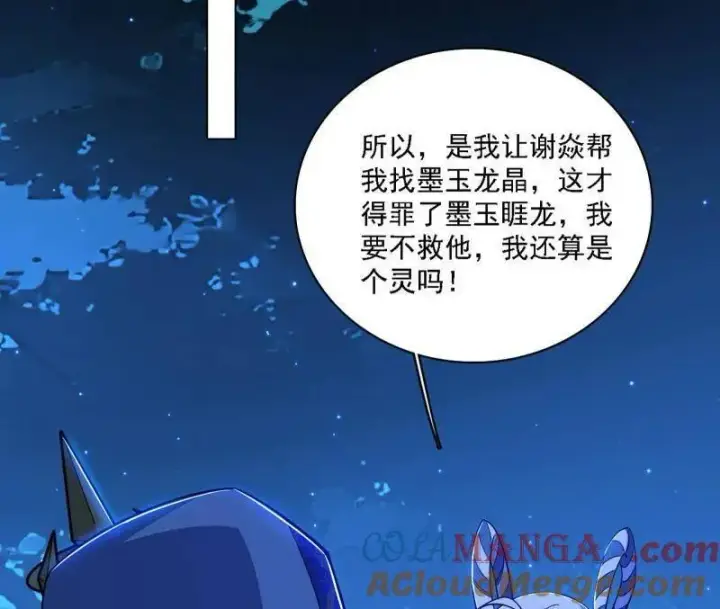 《我为邪帝》第537话 惊闻！图17