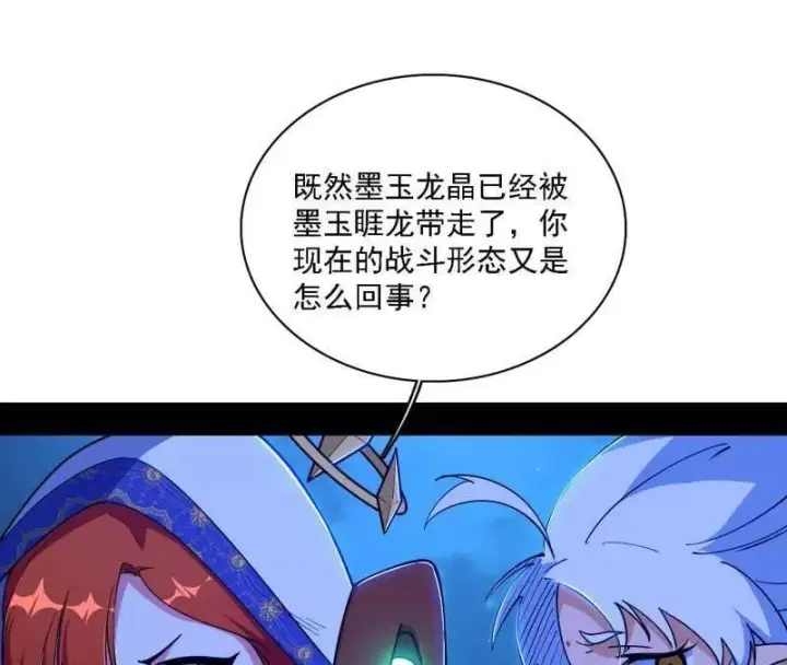 《我为邪帝》第537话 惊闻！图19
