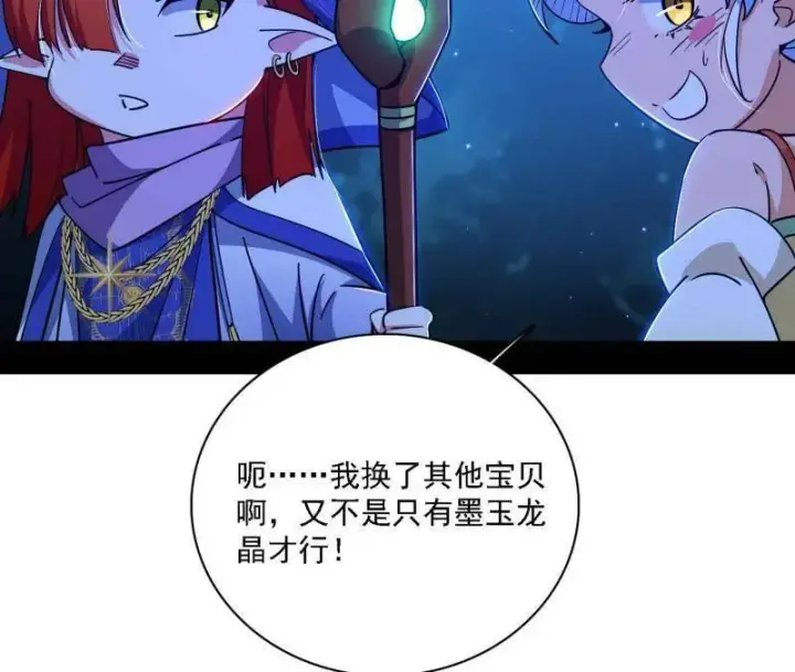 《我为邪帝》第537话 惊闻！图20