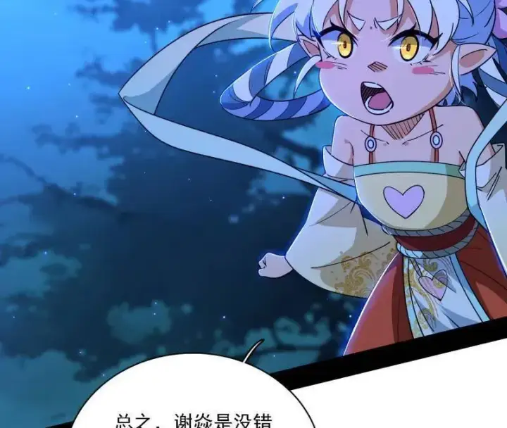 《我为邪帝》第537话 惊闻！图22