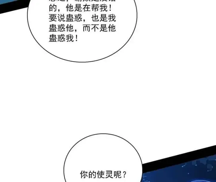 《我为邪帝》第537话 惊闻！图23