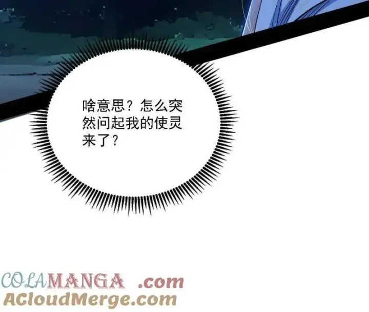 《我为邪帝》第537话 惊闻！图25