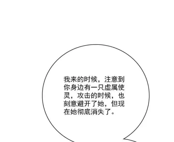 《我为邪帝》第537话 惊闻！图26