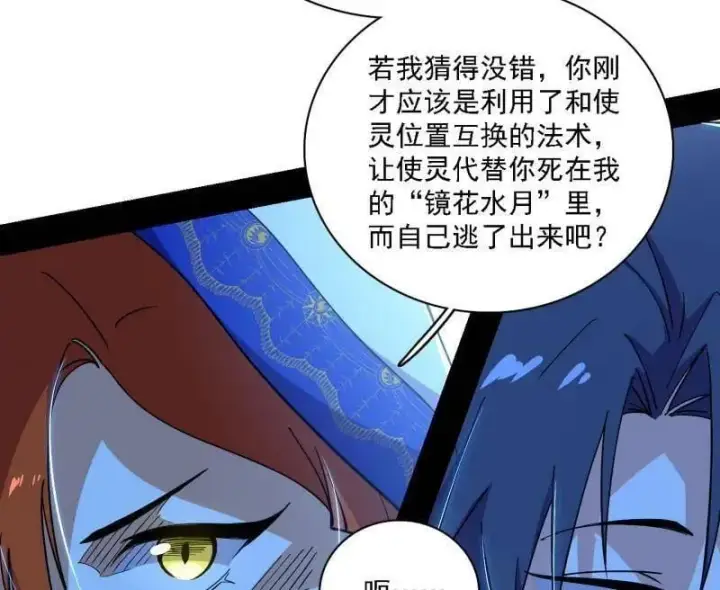《我为邪帝》第537话 惊闻！图27