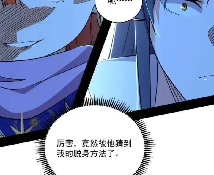 《我为邪帝》第537话 惊闻！图28