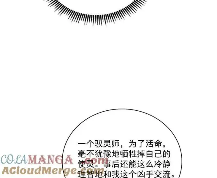《我为邪帝》第537话 惊闻！图29