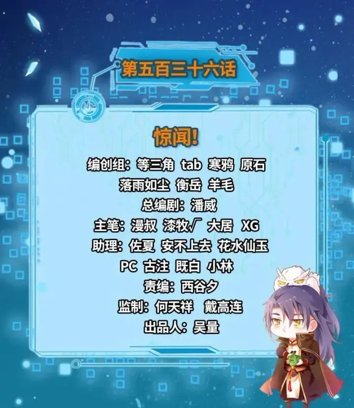 《我为邪帝》第537话 惊闻！图3