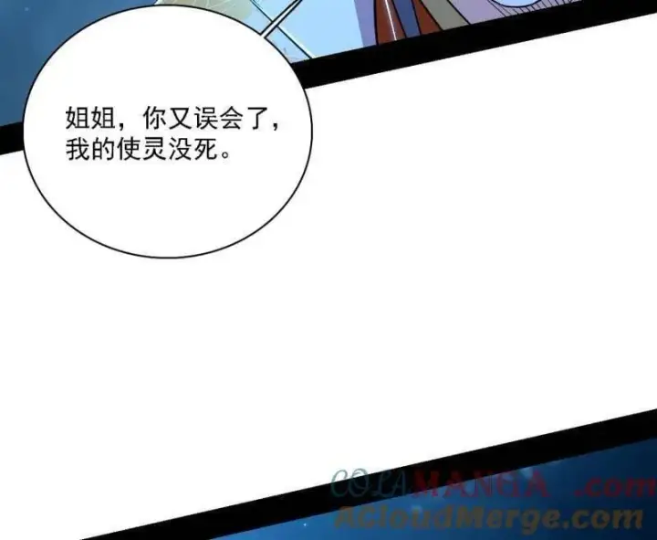 《我为邪帝》第537话 惊闻！图33