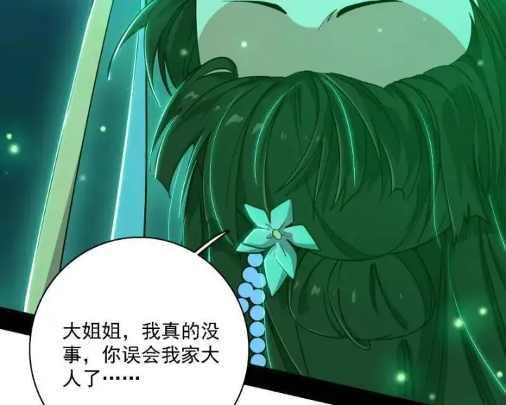《我为邪帝》第537话 惊闻！图38