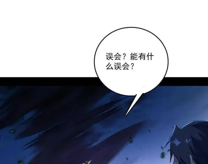 《我为邪帝》第537话 惊闻！图4