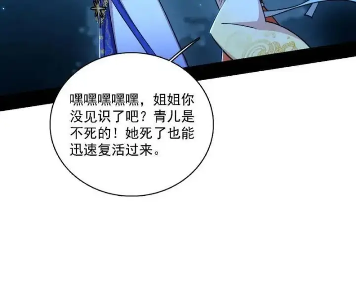《我为邪帝》第537话 惊闻！图40
