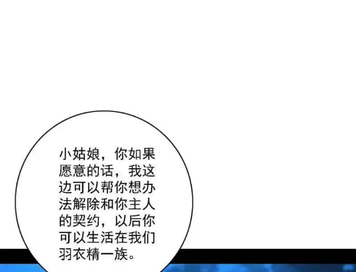 《我为邪帝》第537话 惊闻！图43