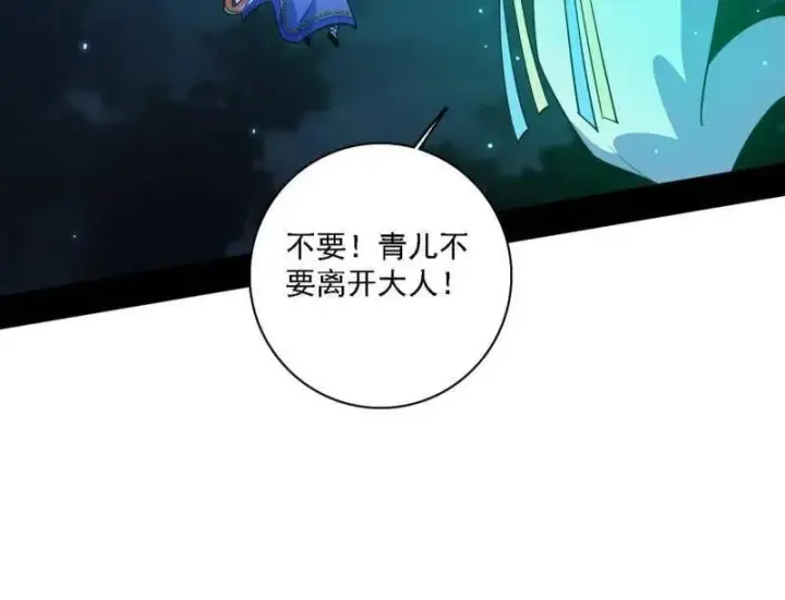 《我为邪帝》第537话 惊闻！图47