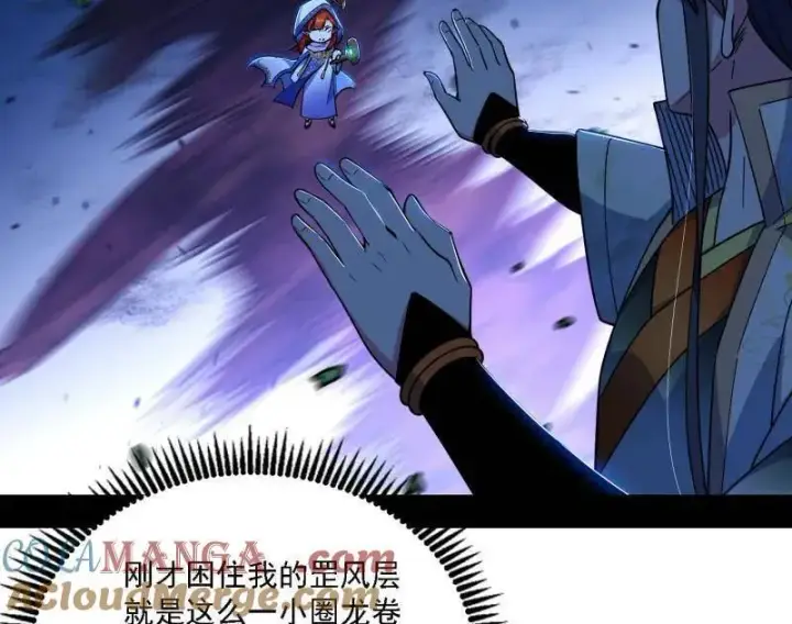 《我为邪帝》第537话 惊闻！图5