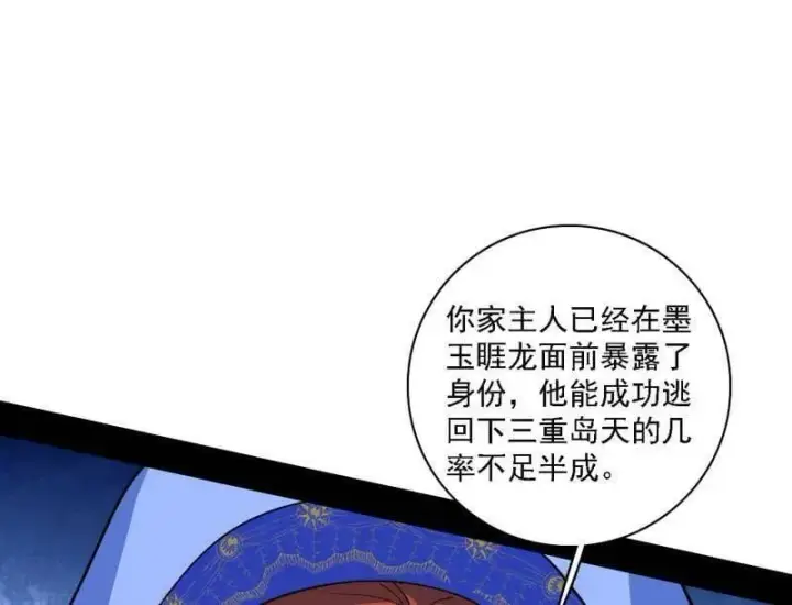 《我为邪帝》第537话 惊闻！图50