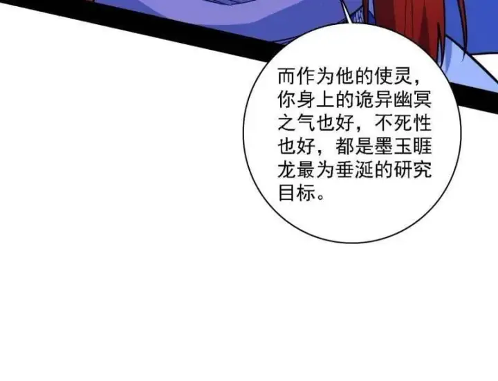 《我为邪帝》第537话 惊闻！图52