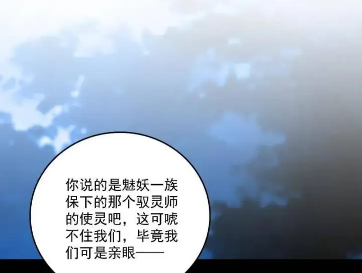 《我为邪帝》第537话 惊闻！图54