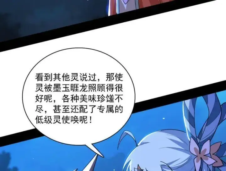 《我为邪帝》第537话 惊闻！图56