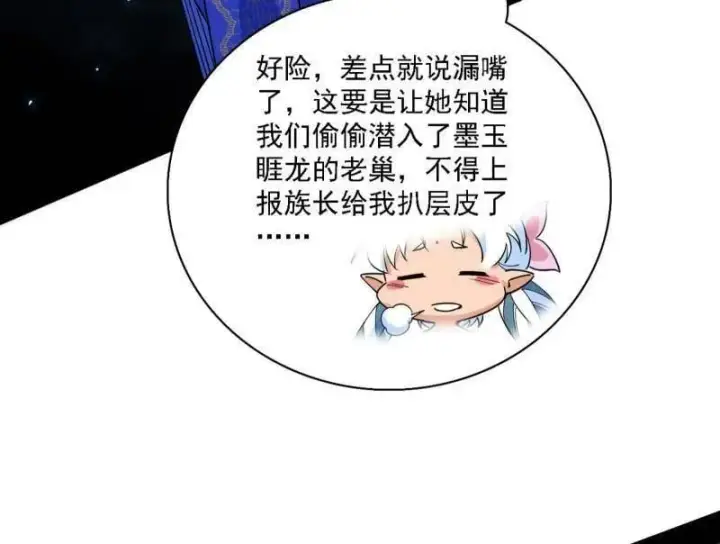 《我为邪帝》第537话 惊闻！图58